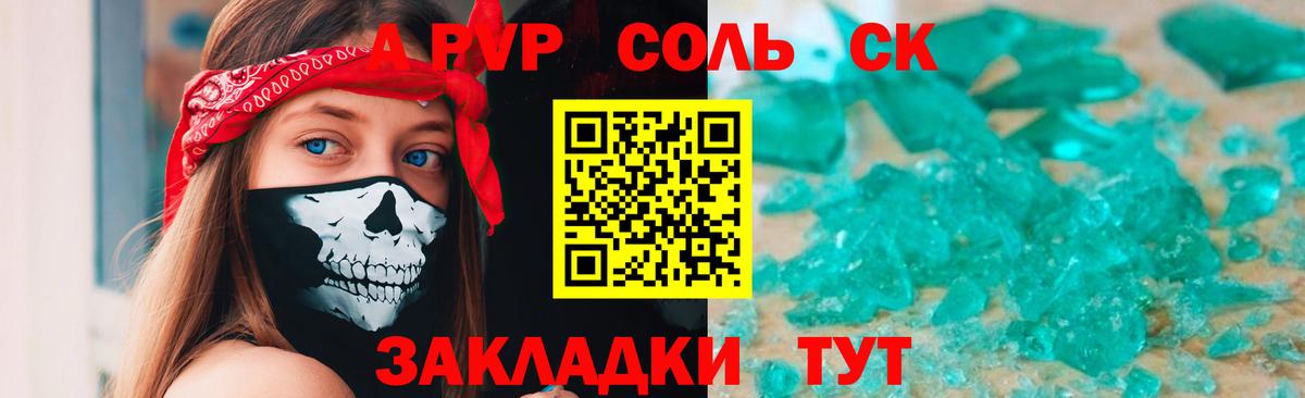 Alfa_PVP крисы CK Гусиноозёрск
