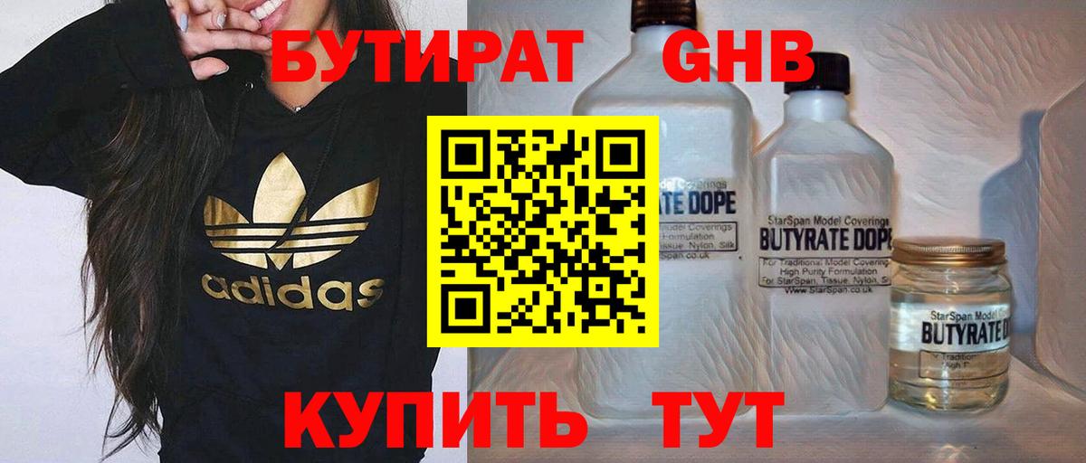 Бутират оксибутират Гусиноозёрск