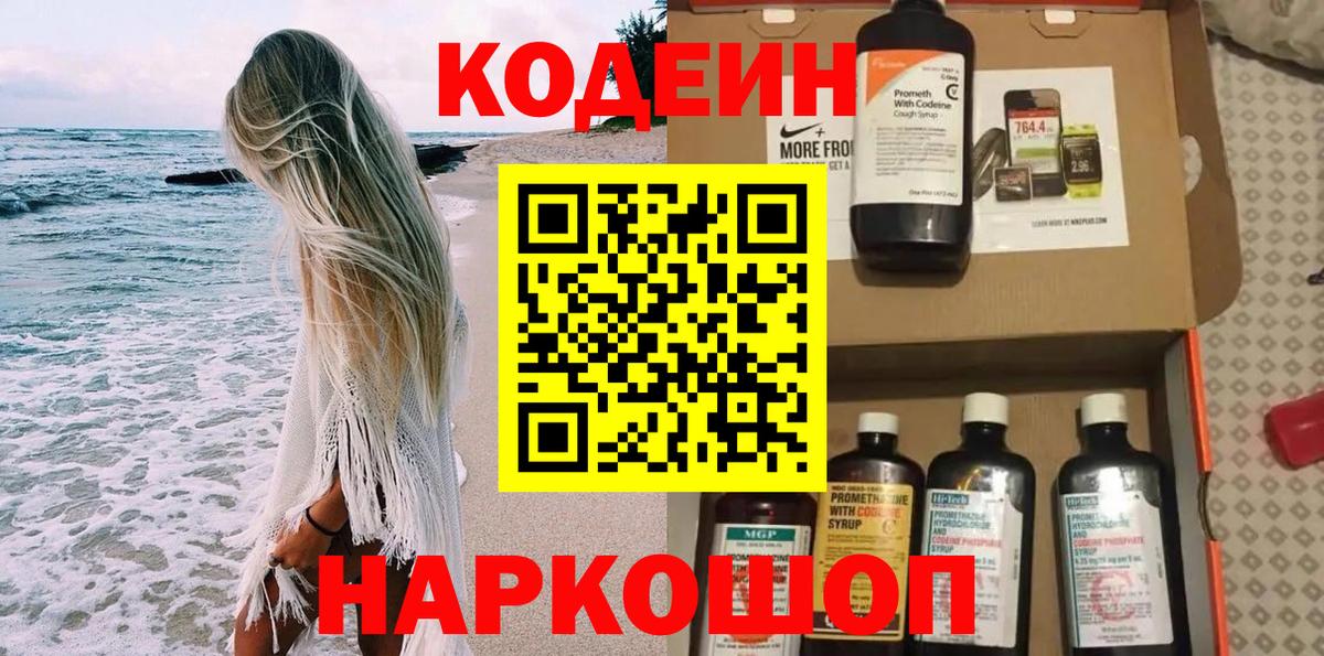 Codein напиток Lean (лин)  Кодеиновый сироп Lean напиток Lean (лин)  наркотики  Гусиноозёрск  Вход с VPN 