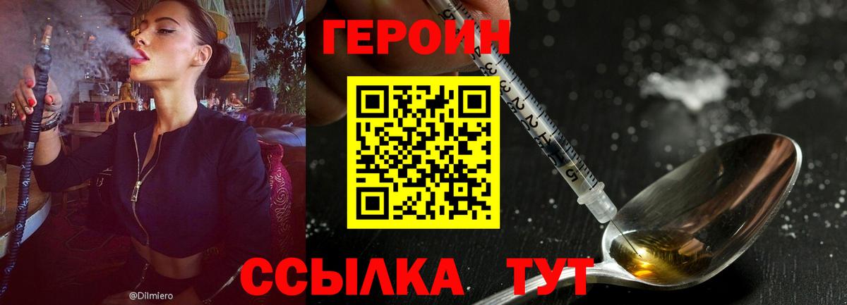 ГЕРОИН белый Гусиноозёрск