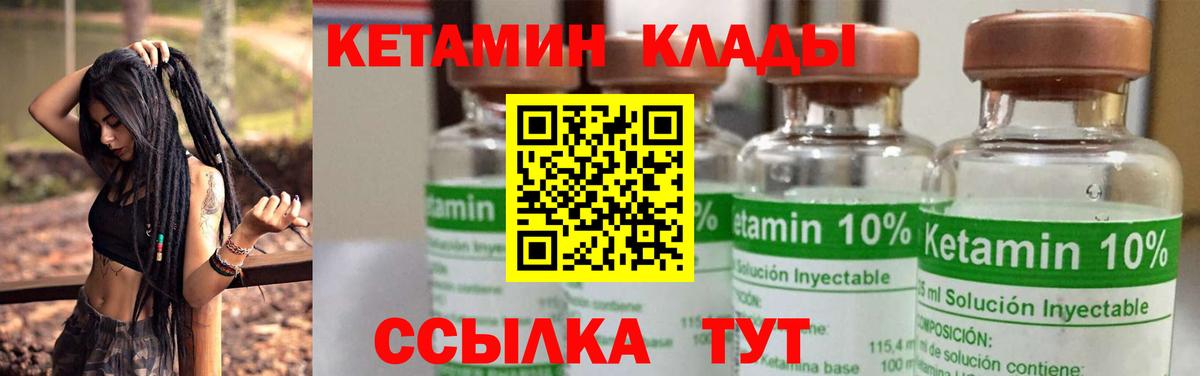 КЕТАМИН ketamine Гусиноозёрск