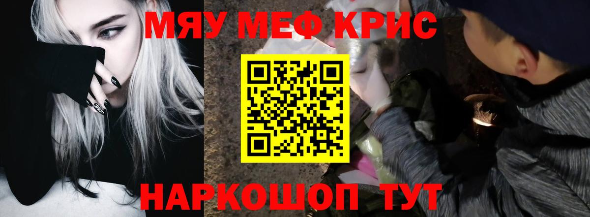 МЯУ-МЯУ мука  Вход с VPN  Меф  Мефедрон  Гусиноозёрск  МЯУ-МЯУ мяу мяу 