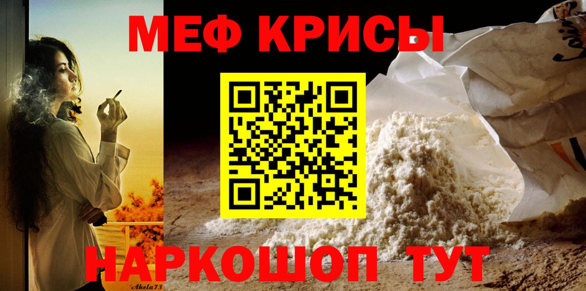 Мефедрон кристаллы Гусиноозёрск