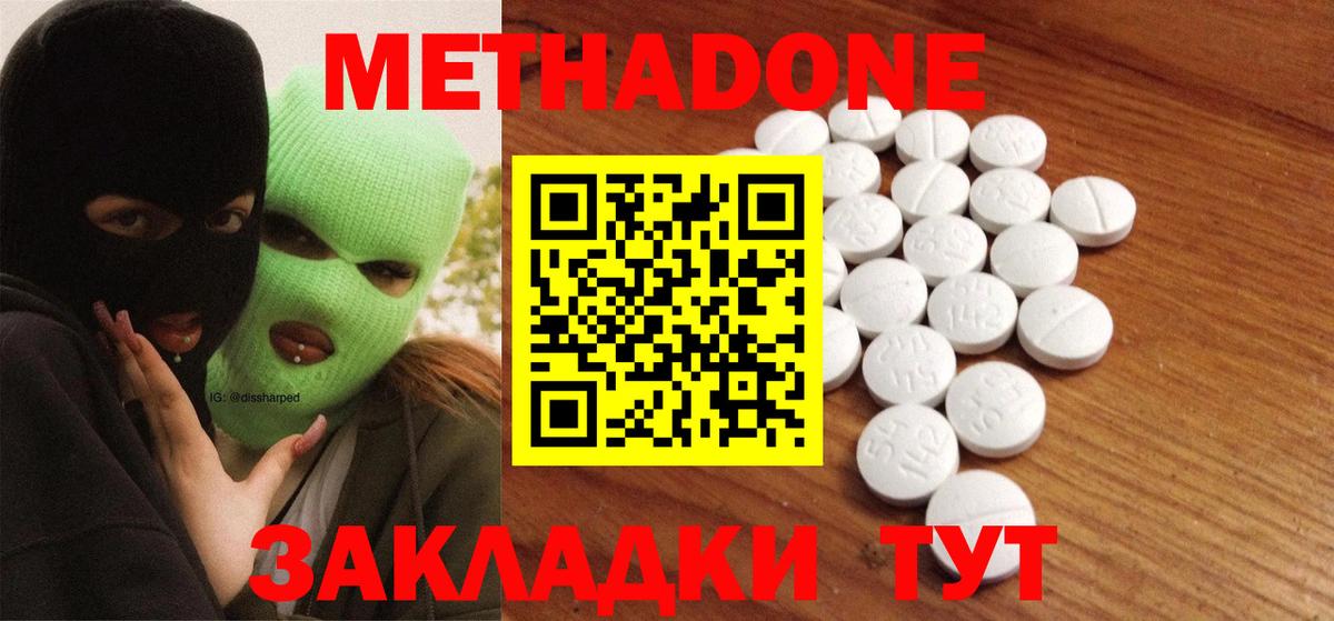 Метадон белоснежный  Метадон мёд  Гусиноозёрск  Вход с VPN 