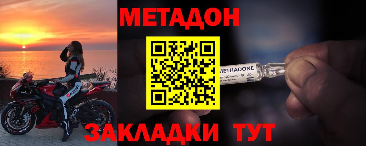 Метадон methadone Гусиноозёрск